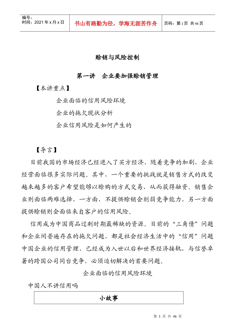 赊销与风险管控_第1页