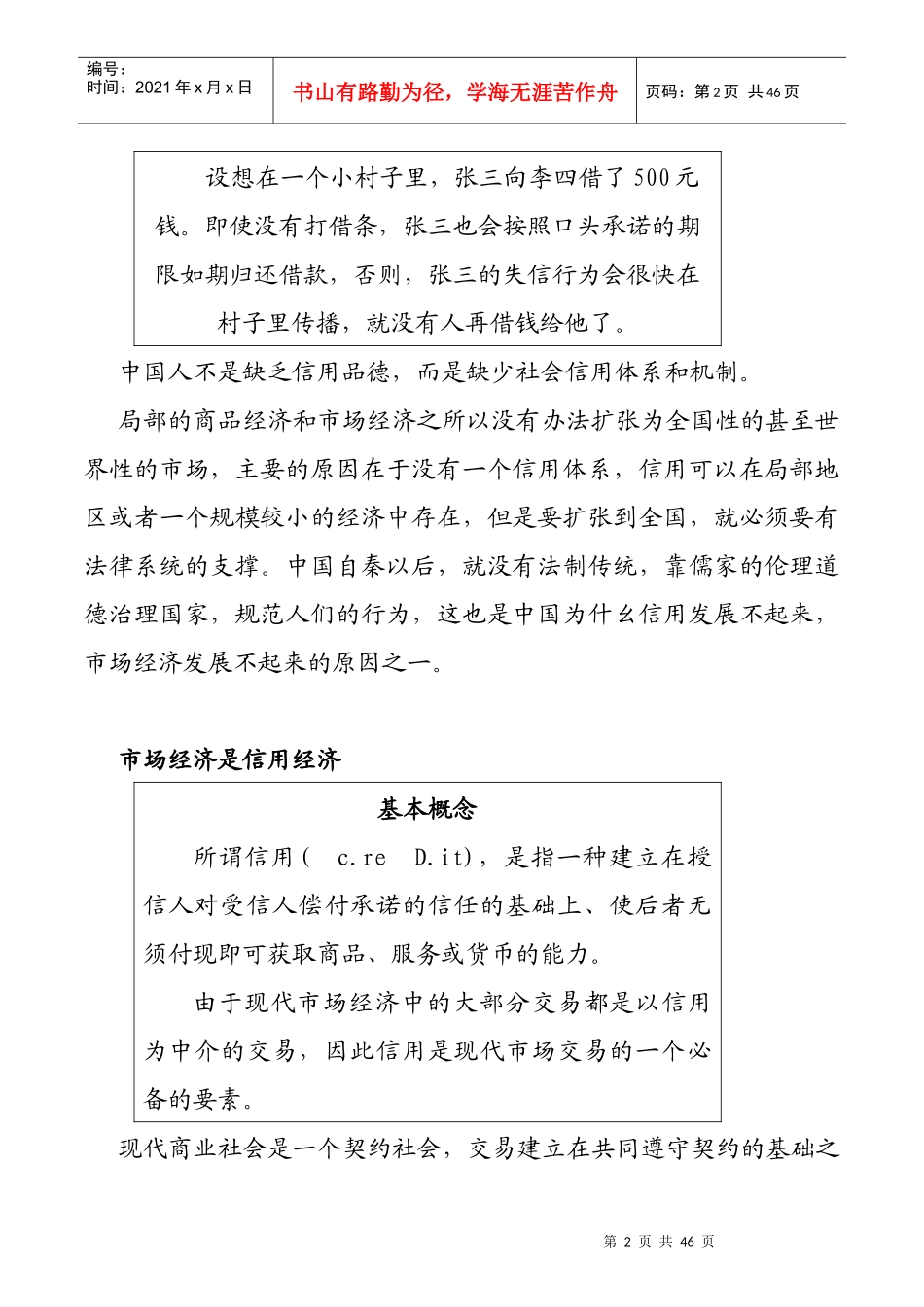 赊销与风险管控_第2页