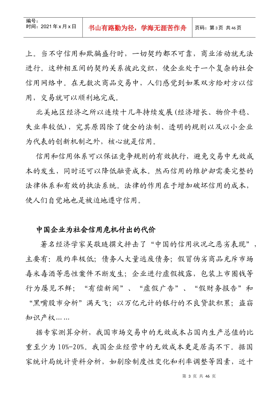 赊销与风险管控_第3页