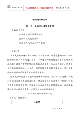 赊销与风险管控