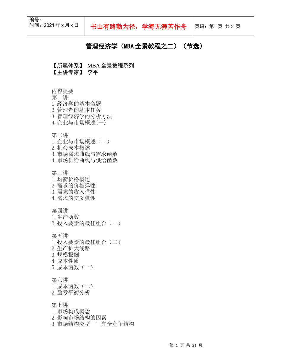 管理经济学基础概念_第1页