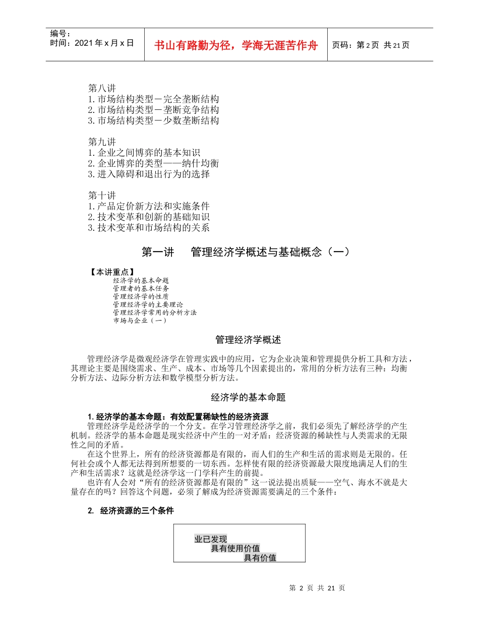 管理经济学基础概念_第2页