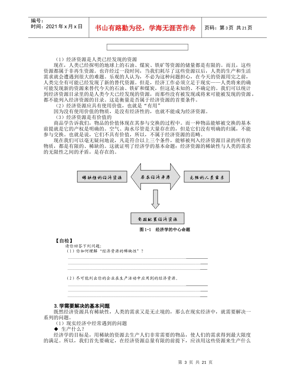 管理经济学基础概念_第3页