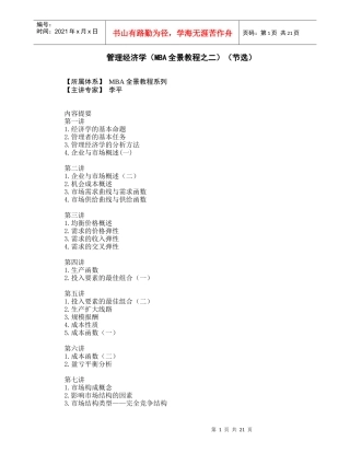 管理经济学基础概念