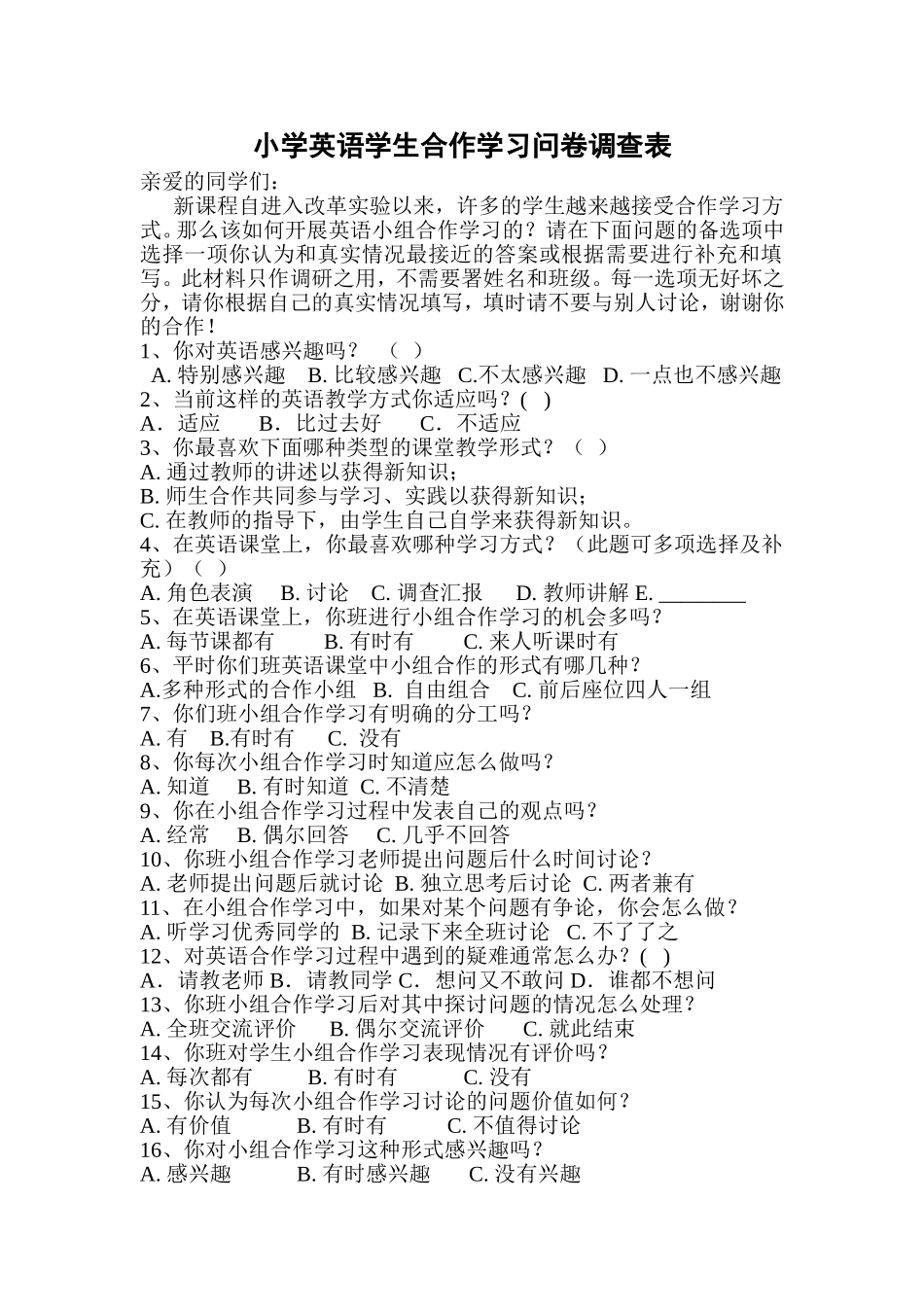 小学生学习问卷调查表_第1页