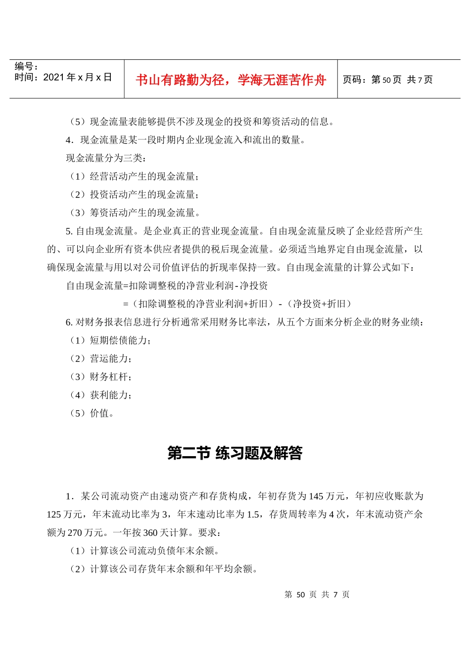 财务管理 第03章 姚海星 课后答案_第2页