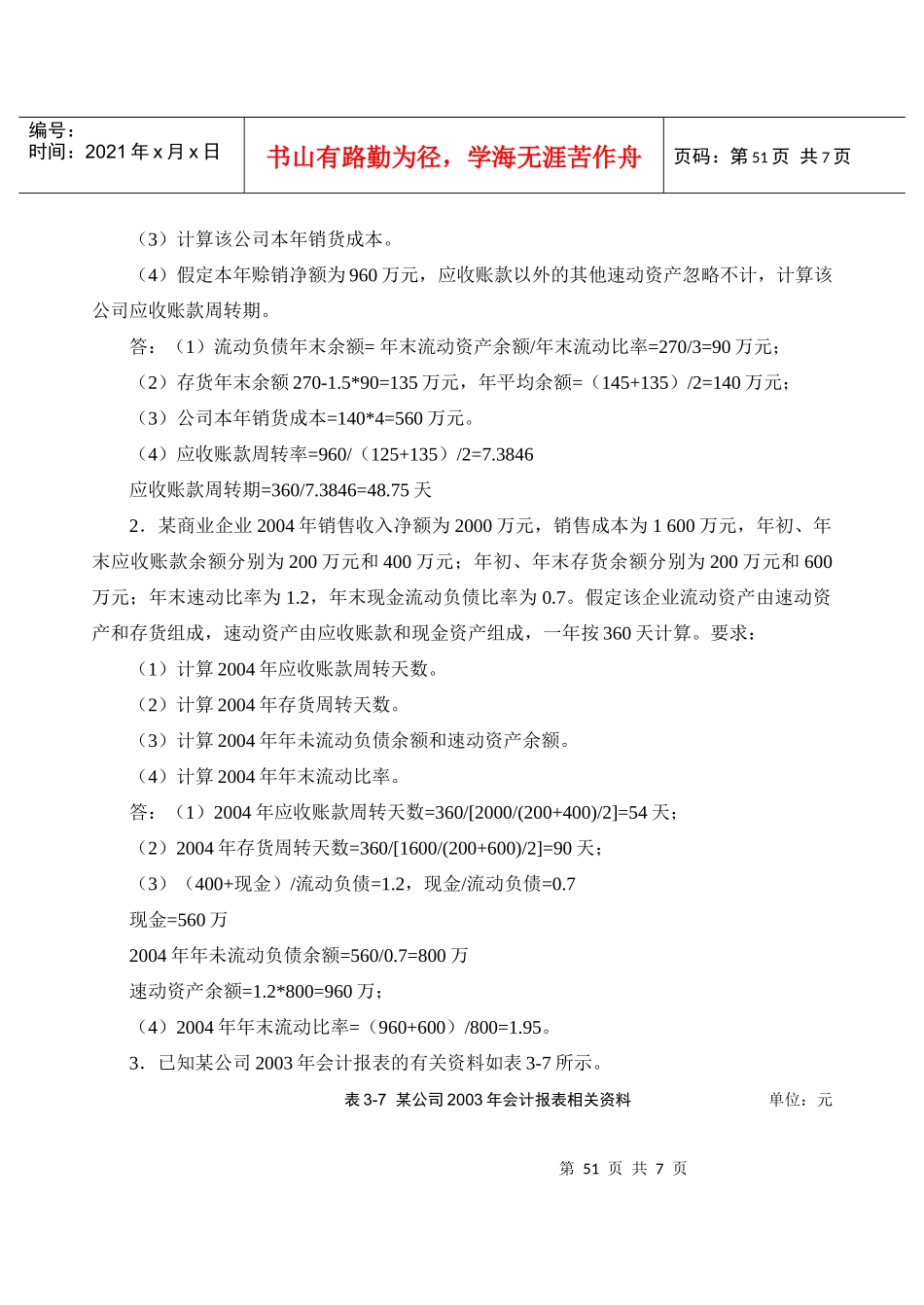 财务管理 第03章 姚海星 课后答案_第3页