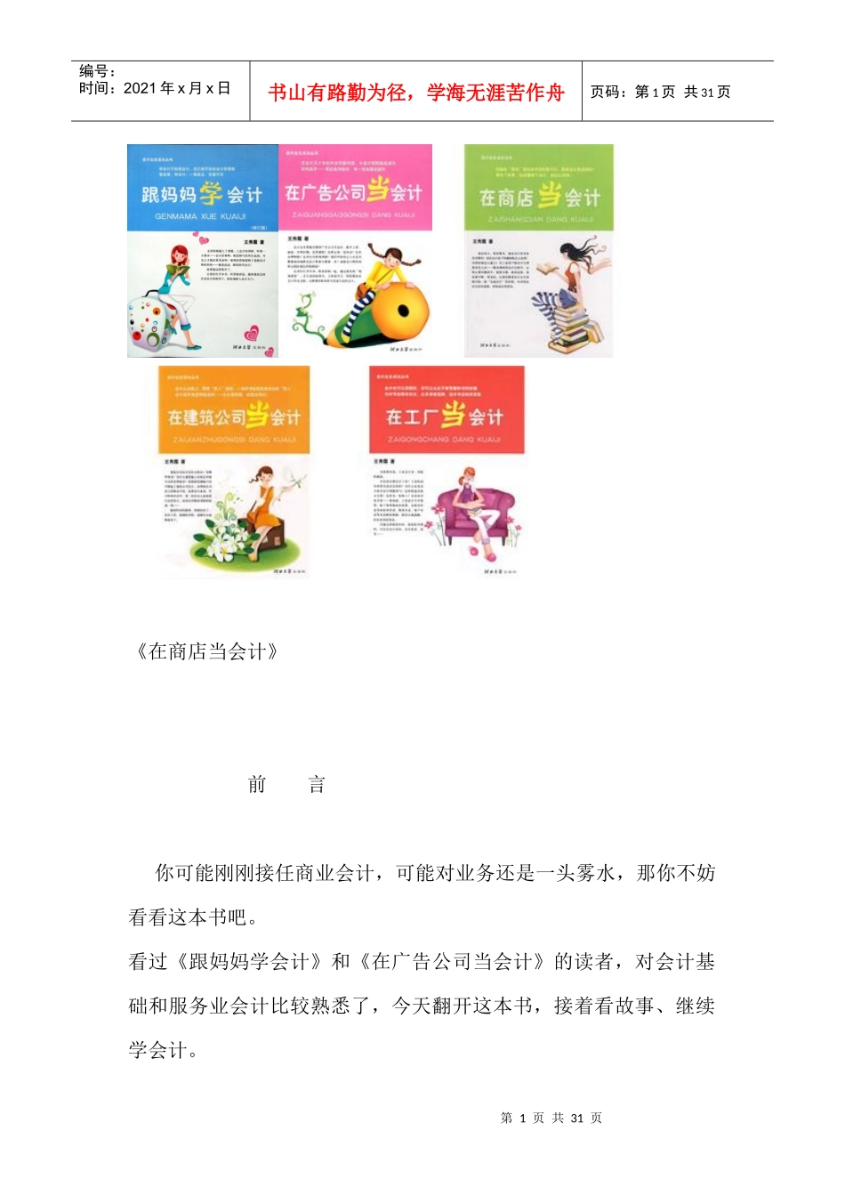 会计女生成长丛书：《在商店当会计》_第1页