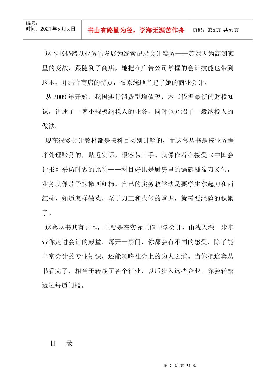 会计女生成长丛书：《在商店当会计》_第2页