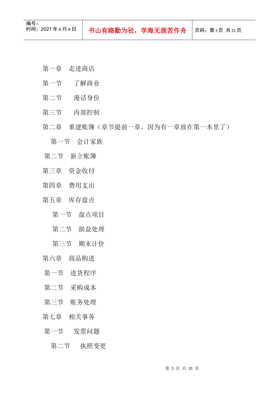会计女生成长丛书：《在商店当会计》_第3页