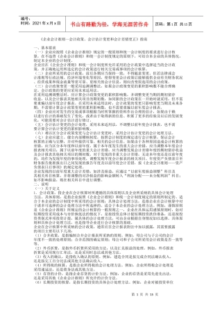 企业会计政策和会计变更