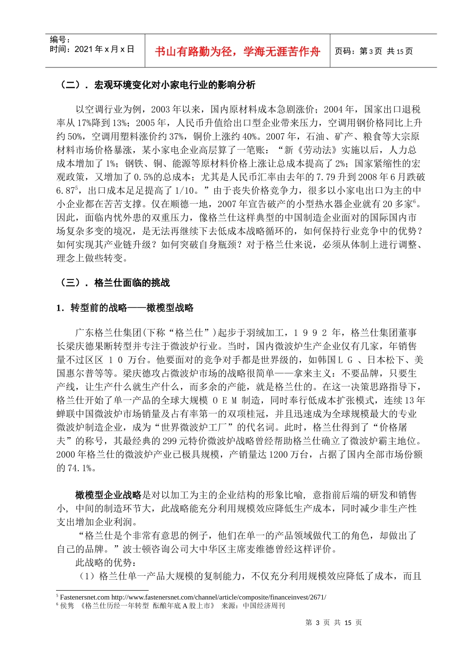 支持公司财务战略转变的平衡记分卡应用研究_第3页