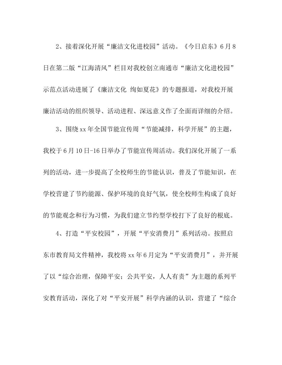 2021年12月学校六月份工作参考总结范文_第2页