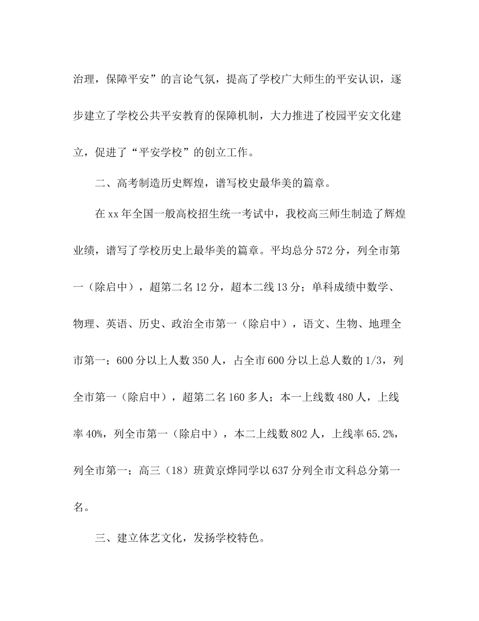 2021年12月学校六月份工作参考总结范文_第3页