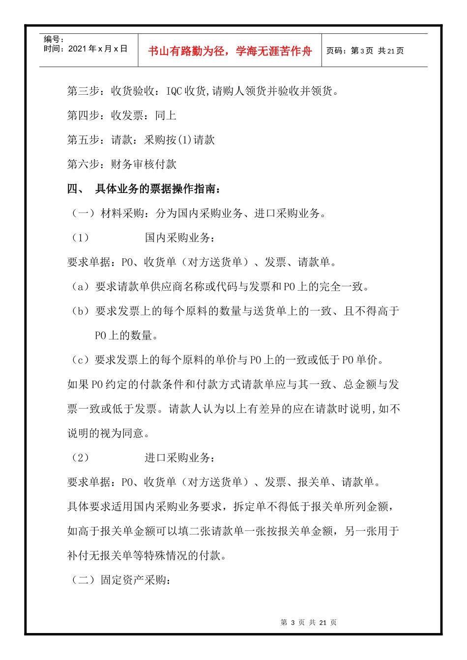 制造企业采购与付款流程及关键内部控制点_第3页