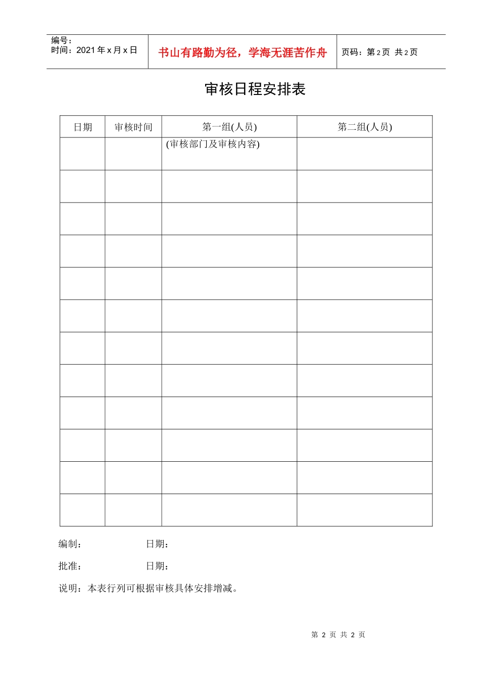 内审实施计划_第2页