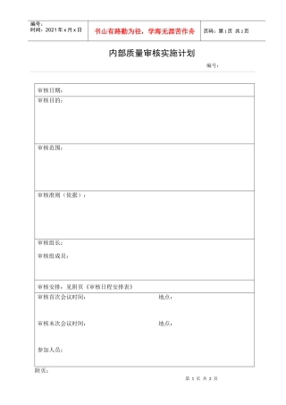 内审实施计划