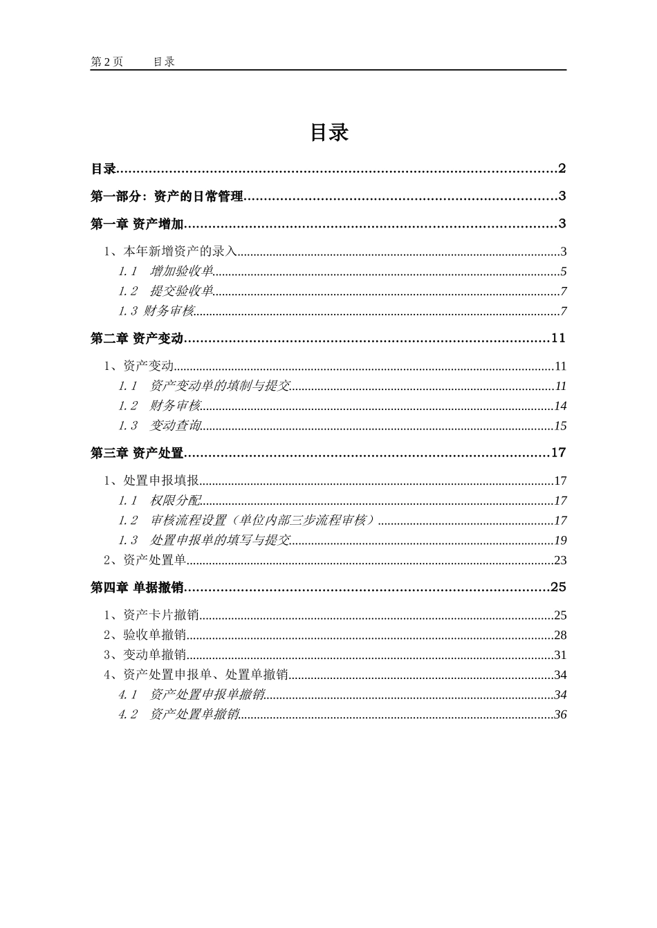 XXXX行政事业资产手册_第2页