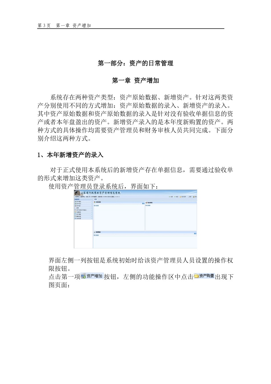 XXXX行政事业资产手册_第3页