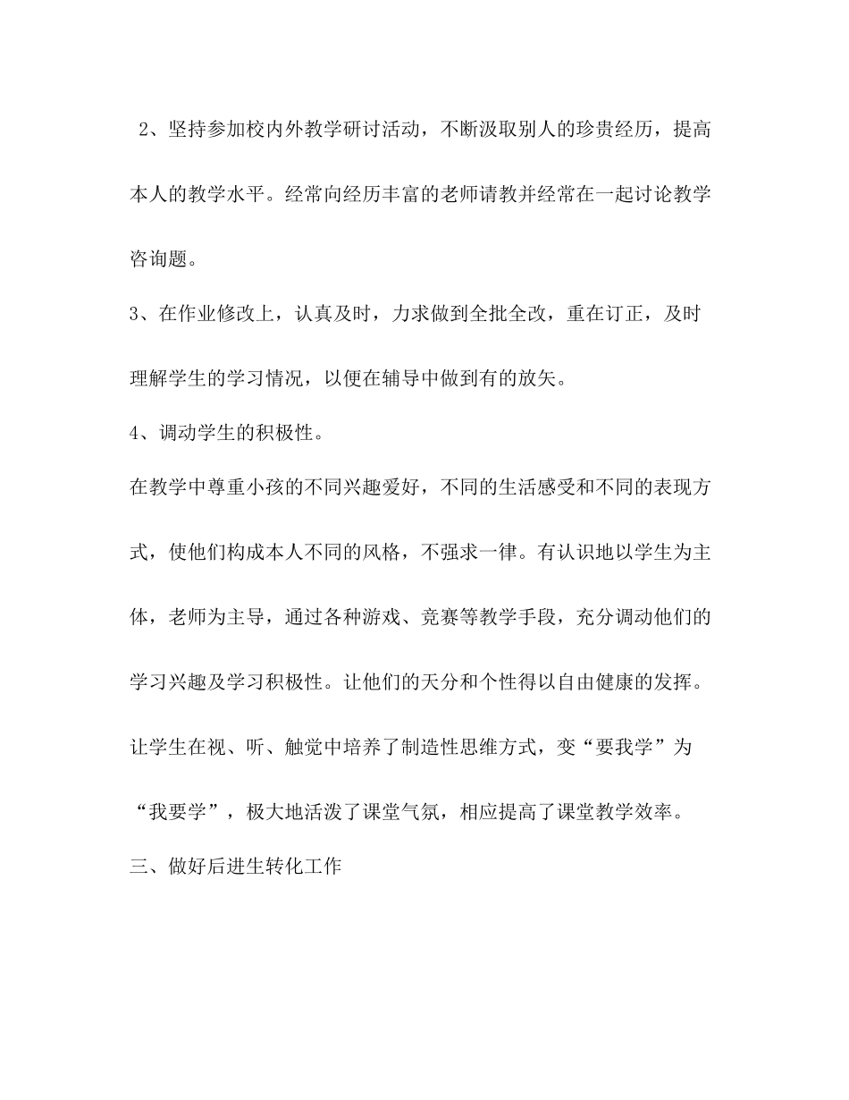 德育工作参考总结（通用）_第3页