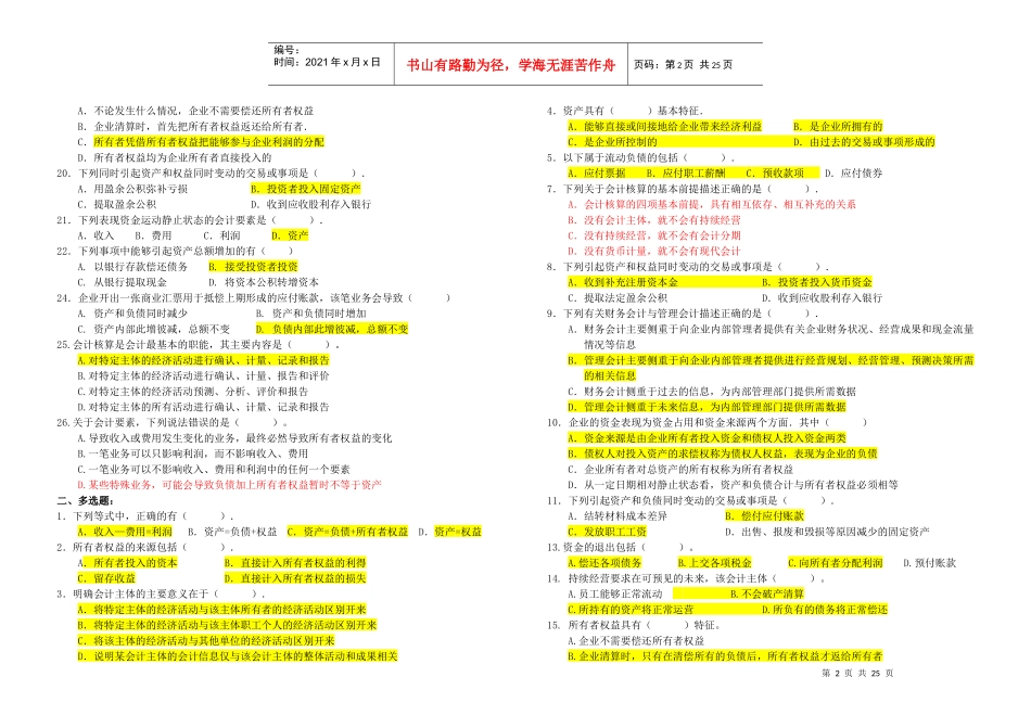 河北省年度会计从业资格考试试题(doc 22页)_第2页