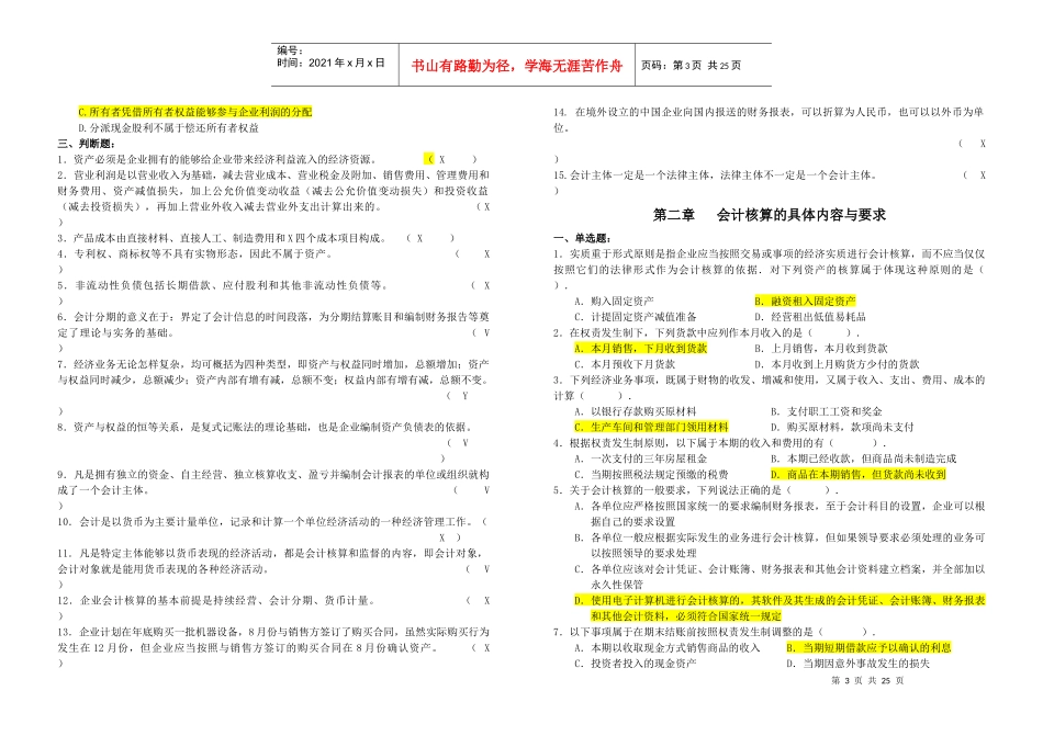 河北省年度会计从业资格考试试题(doc 22页)_第3页