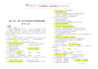 河北省年度会计从业资格考试试题(doc 22页)