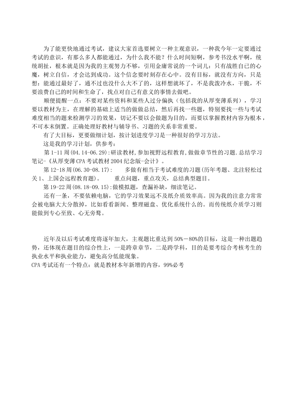 从厚变薄CPA考试教材2004纪念版-会计（doc 100）_第3页