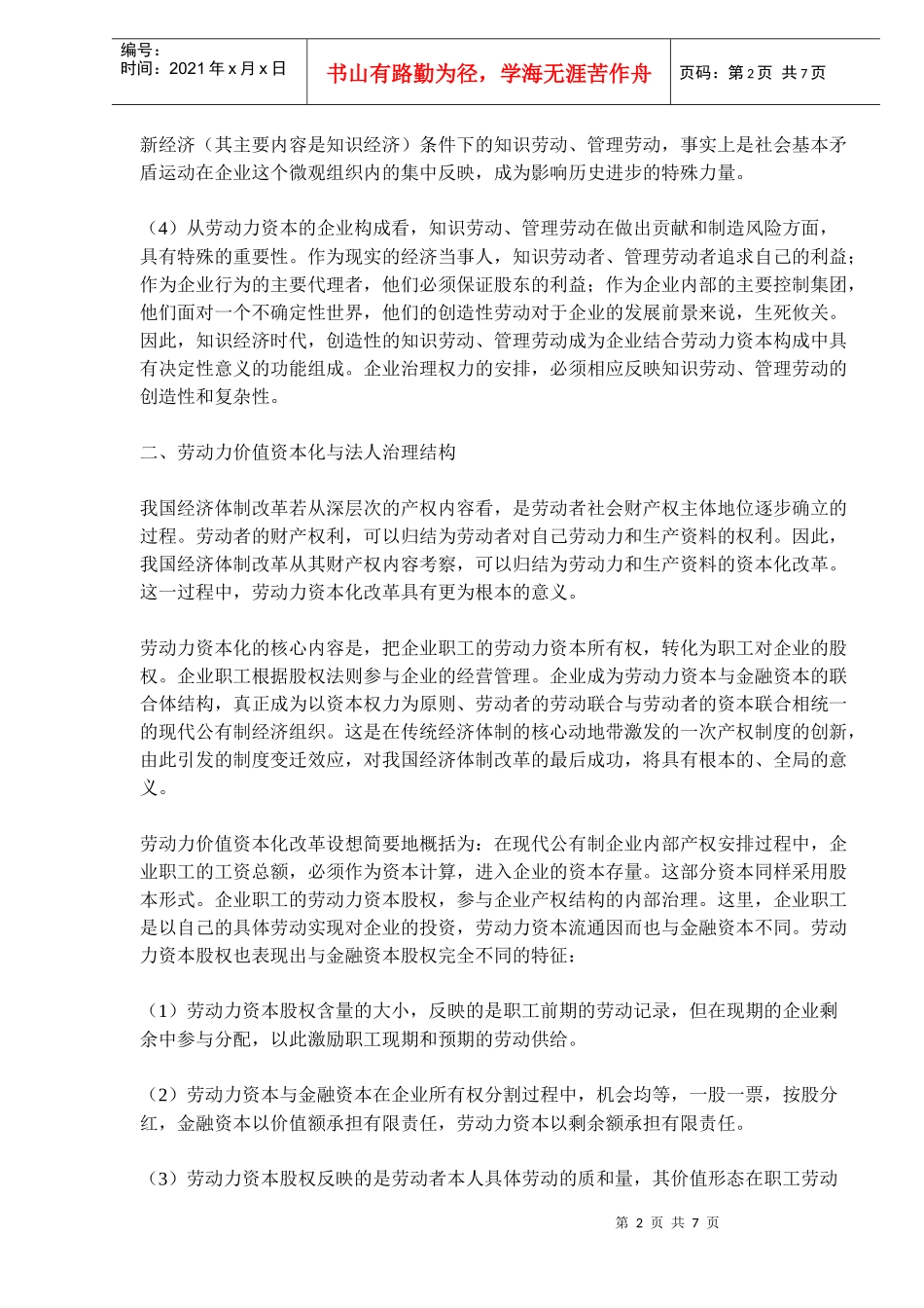 论国有企业劳动力资本化改革_第2页