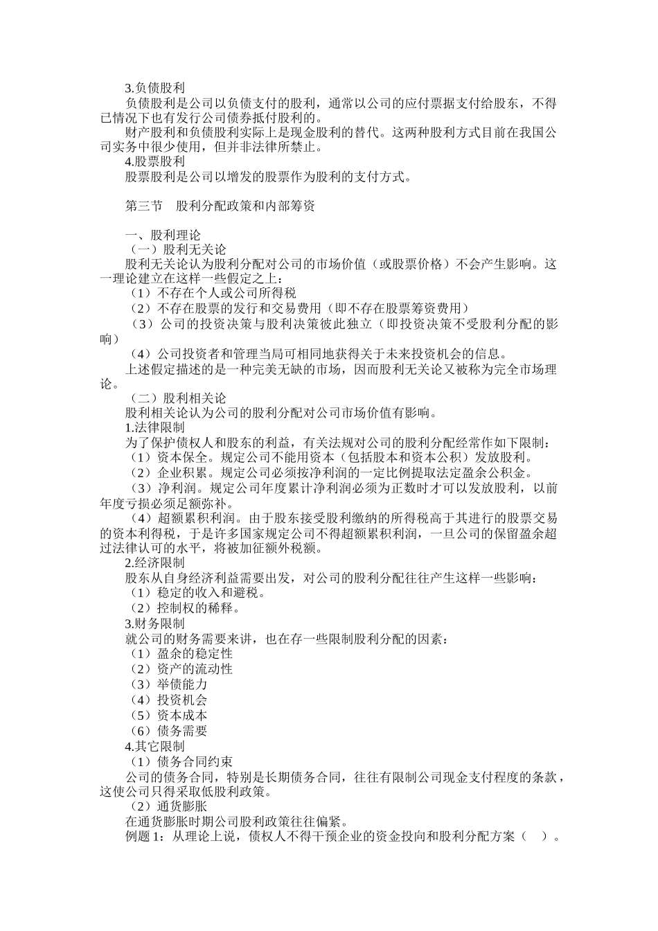 利润分配与股票股利支付_第2页