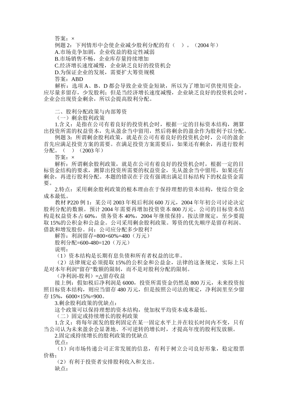 利润分配与股票股利支付_第3页