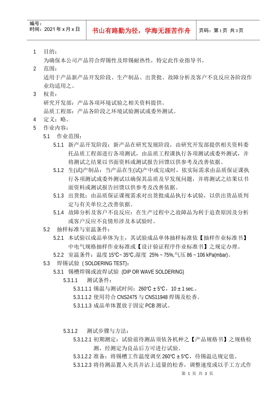 焊锡实验控制程序_第1页