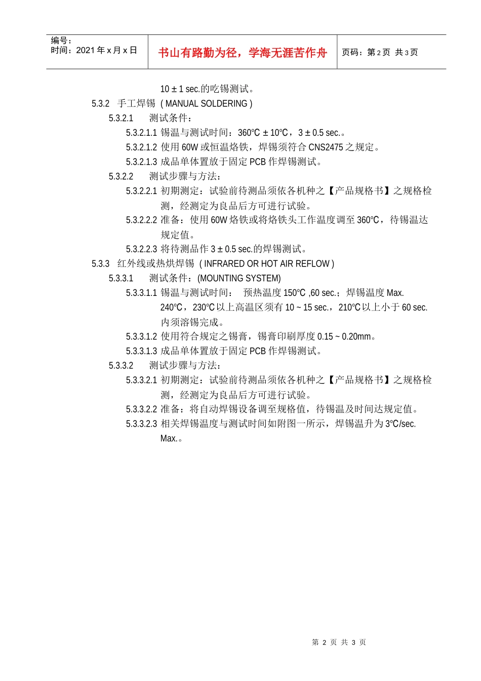 焊锡实验控制程序_第2页