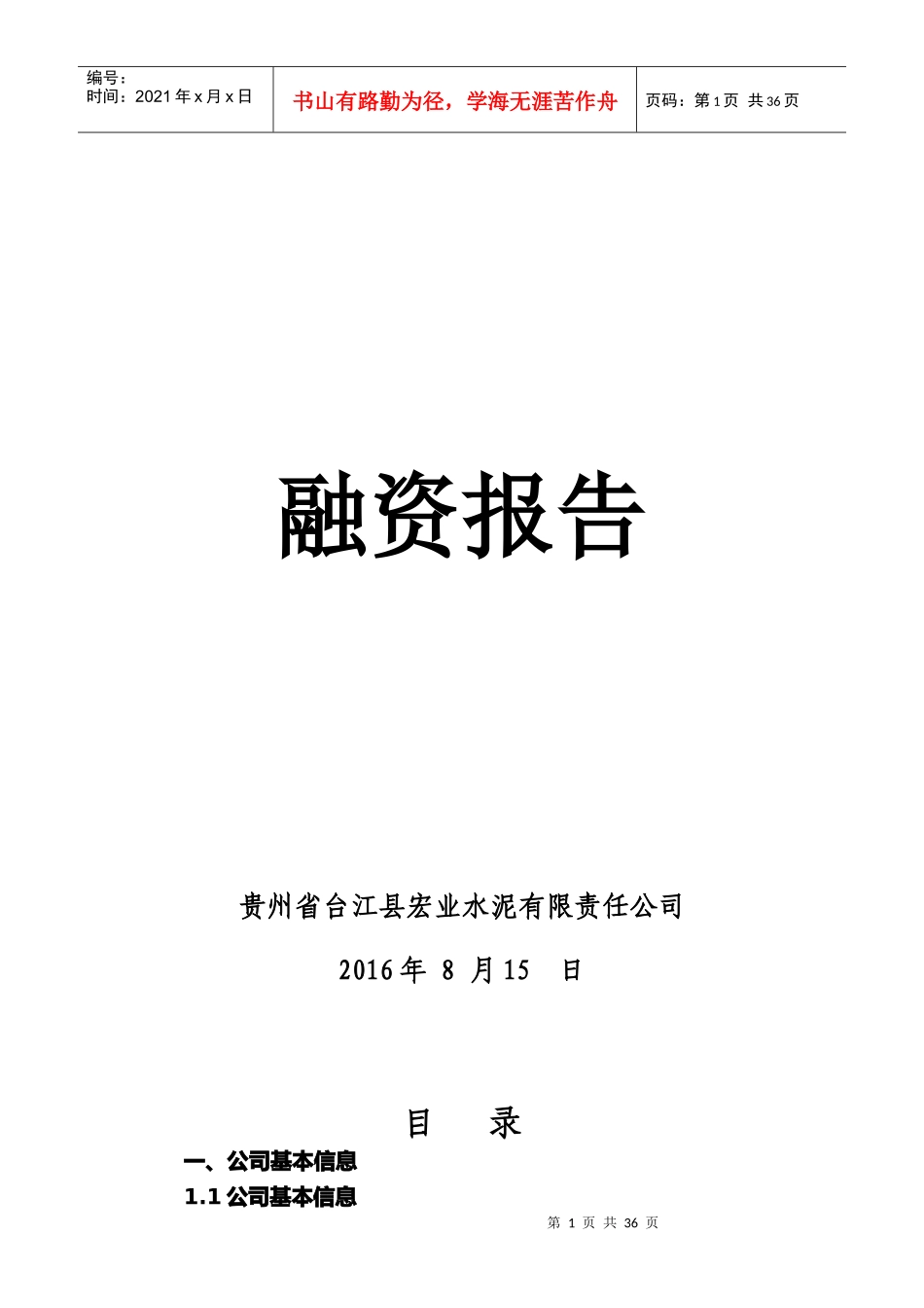 融资报告概述_第1页