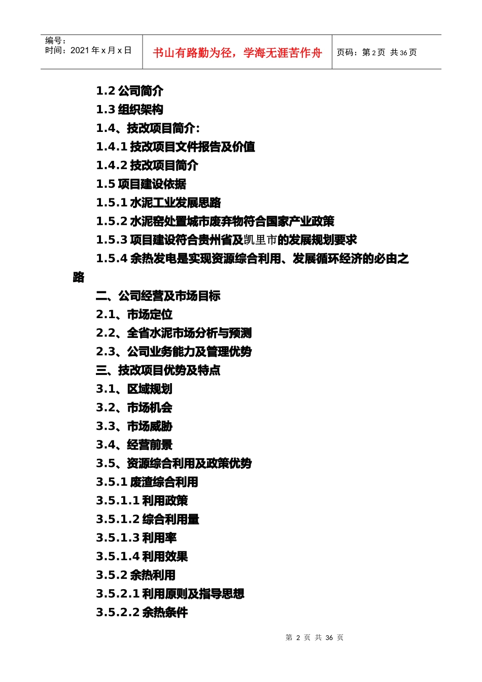 融资报告概述_第2页