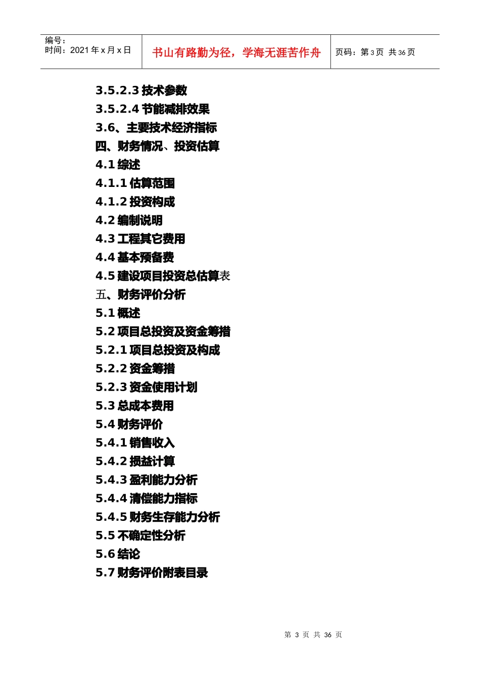 融资报告概述_第3页