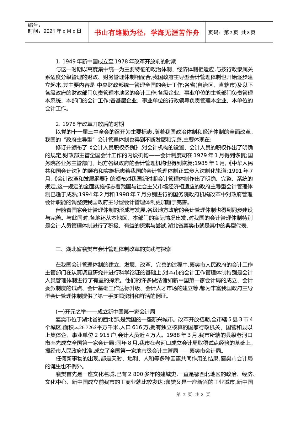 我国地方会计管理体制的演变与发展_第2页