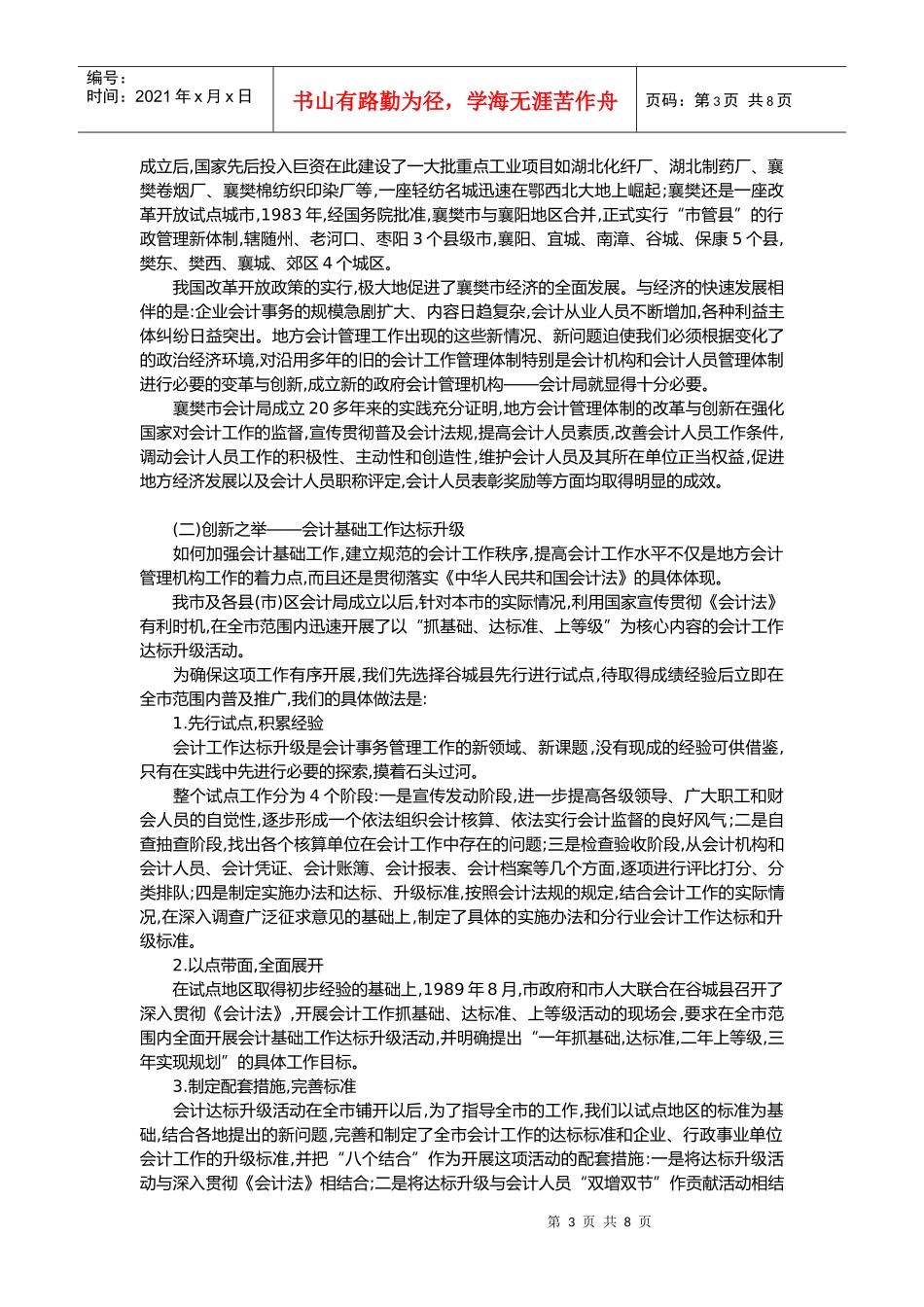 我国地方会计管理体制的演变与发展_第3页