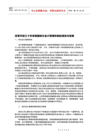 我国地方会计管理体制的演变与发展
