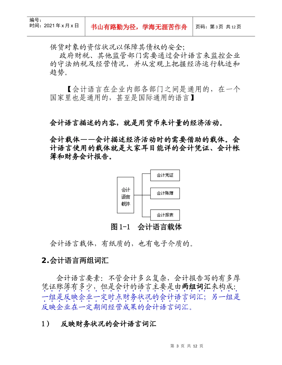 非财务经理的财务知识－周兴平_第3页