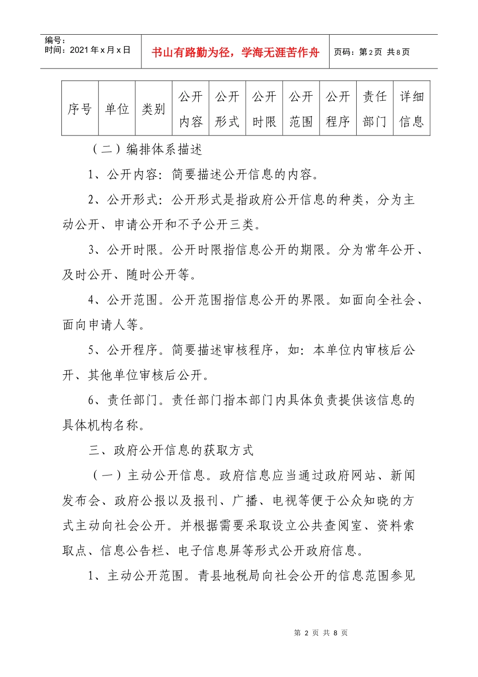 青县地税局政府信息公开指南_第2页