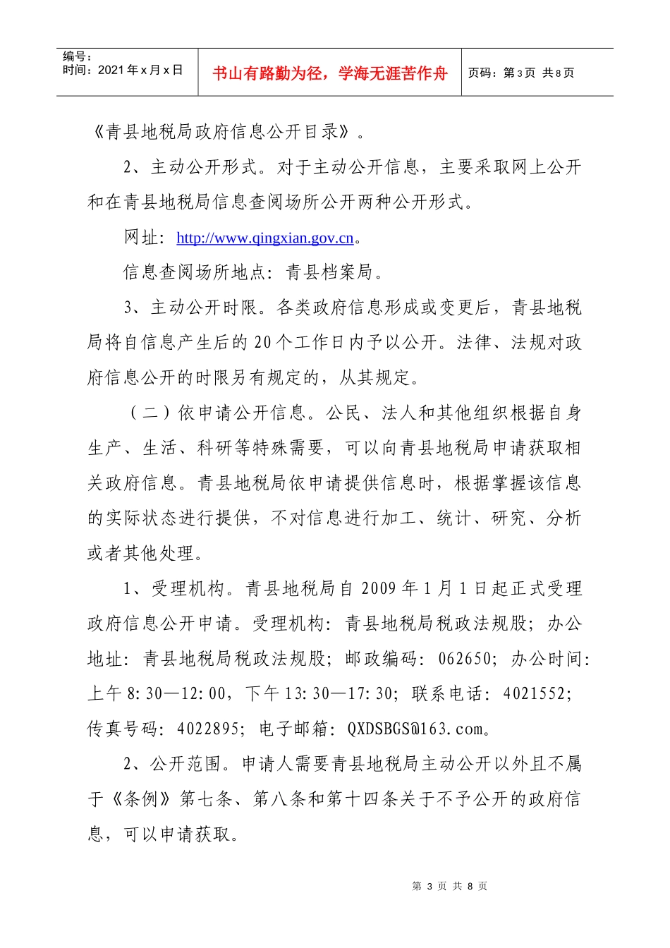青县地税局政府信息公开指南_第3页