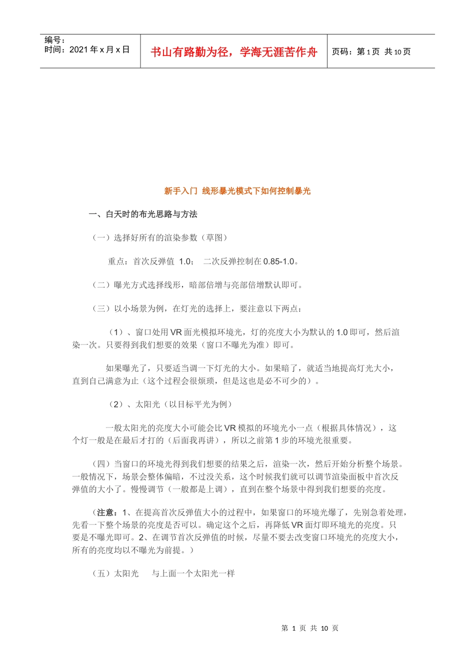 线形暴光模式下怎样控制暴光_第1页