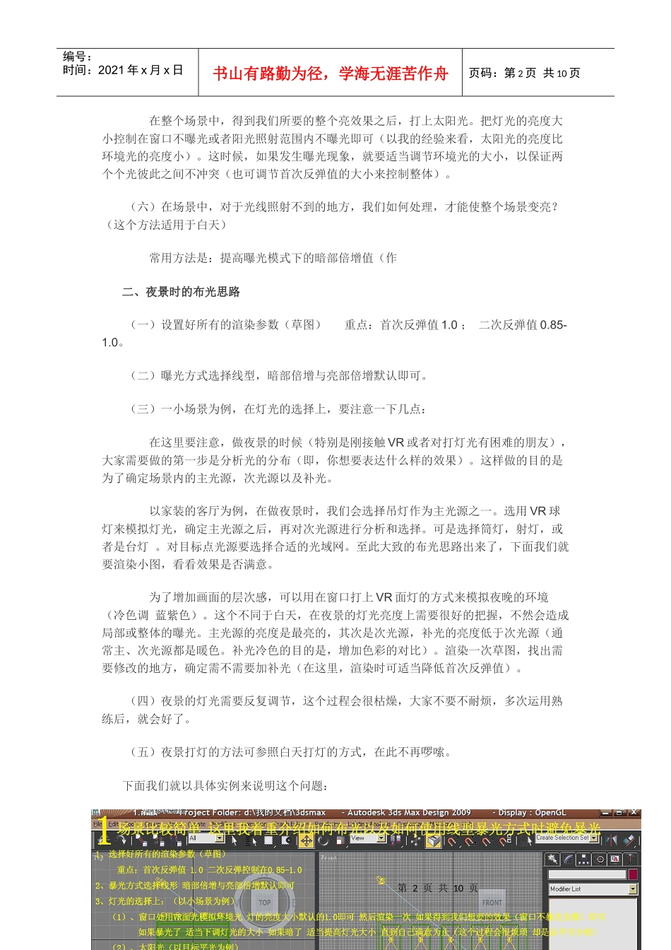 线形暴光模式下怎样控制暴光_第2页
