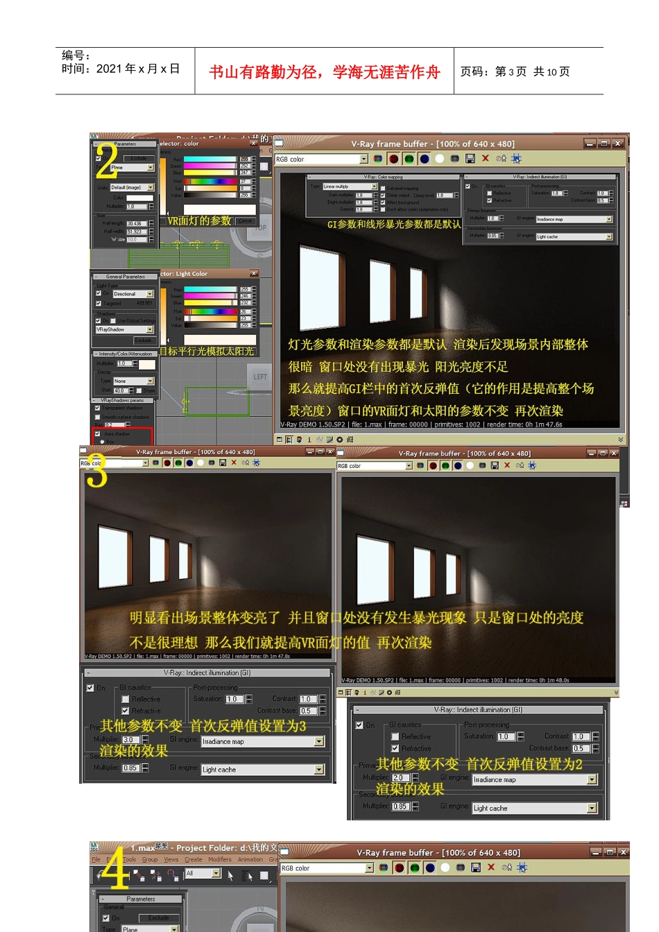 线形暴光模式下怎样控制暴光_第3页