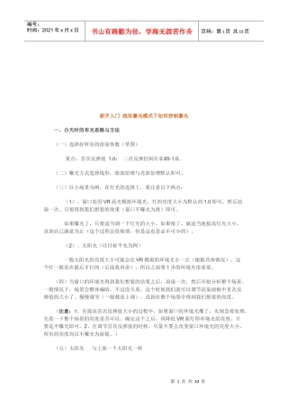 线形暴光模式下怎样控制暴光