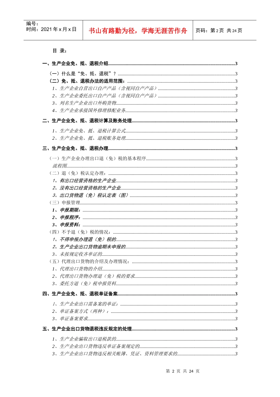 出口退（免）税专题_第2页