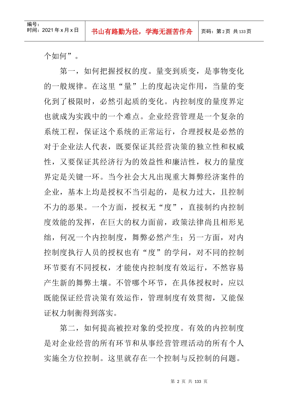 现代企业内部控制设计规范_第2页