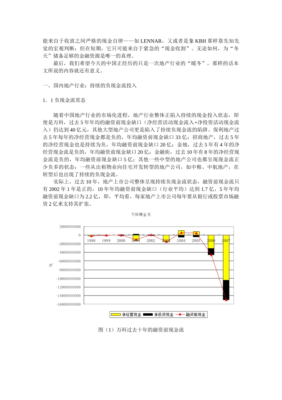 地产企业现金流--过冬前的现金收割讲义_第2页