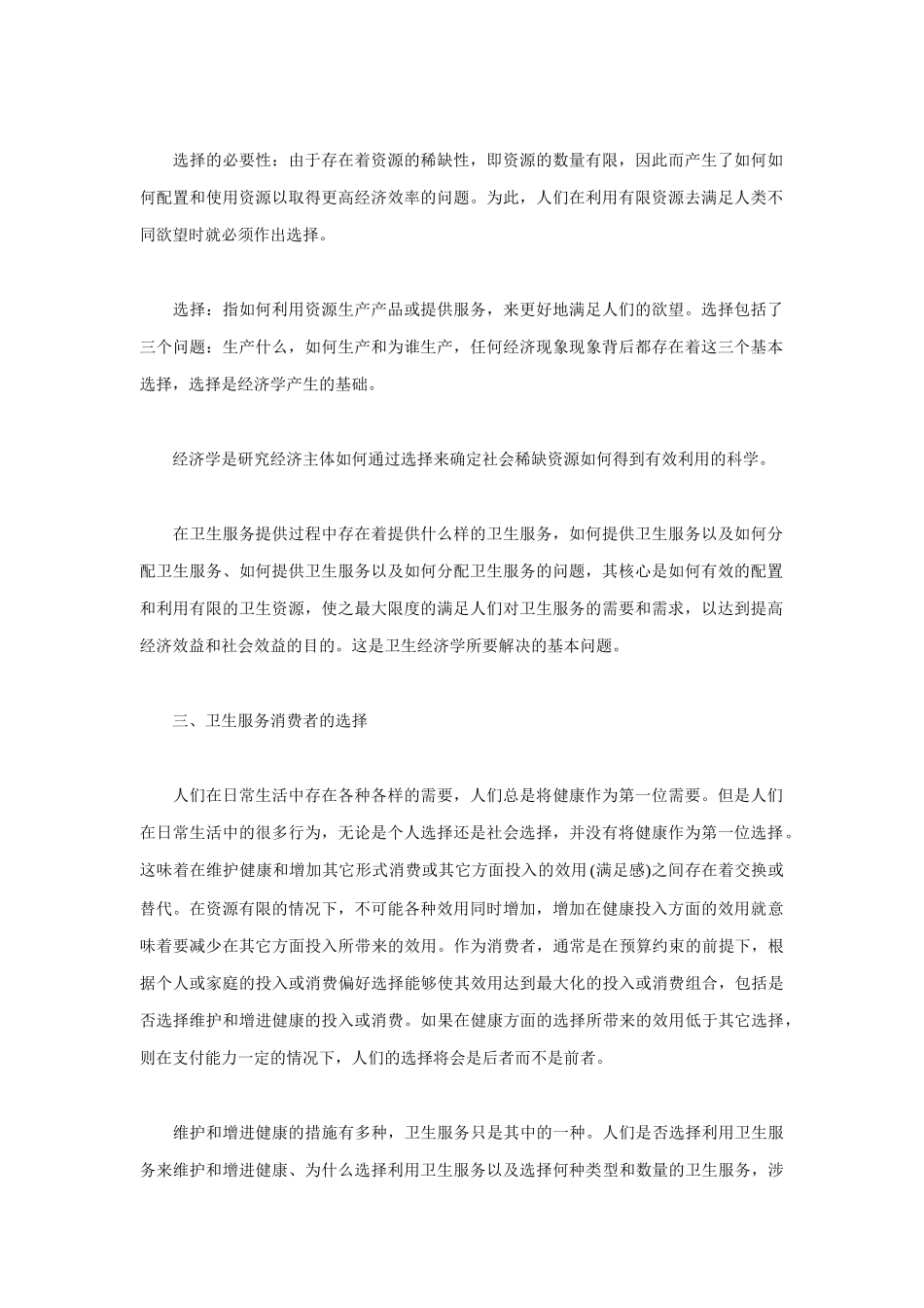 卫生经济学入门知识_第2页